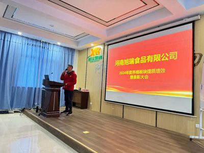 聚力提質(zhì)增效，共創(chuàng)養(yǎng)殖新篇章丨2024年旭瑞公司養(yǎng)殖系統(tǒng)提質(zhì)增效培訓(xùn)暨表彰大會(huì)順利召開！